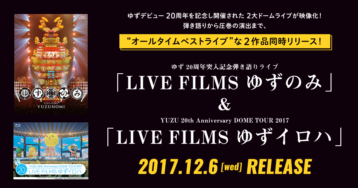 Yuzu th Anniversary Live Films ゆずオフィシャルサイト
