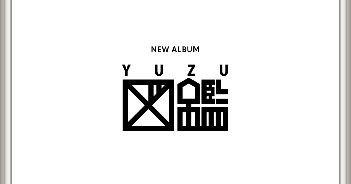 NEW ALBUM YUZU図鑑 | ゆずオフィシャルサイト