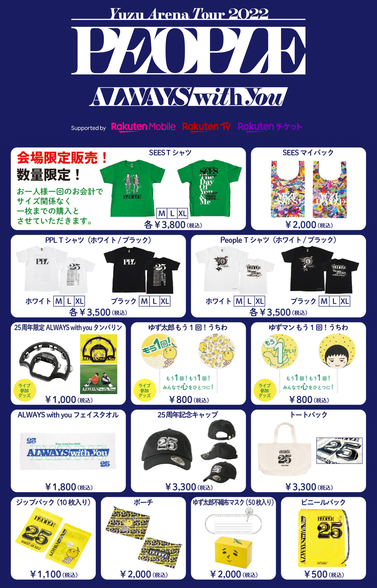 YUZU ARENA TOUR 2022 PEOPLE -ALWAYS with you- | ゆずオフィシャルサイト