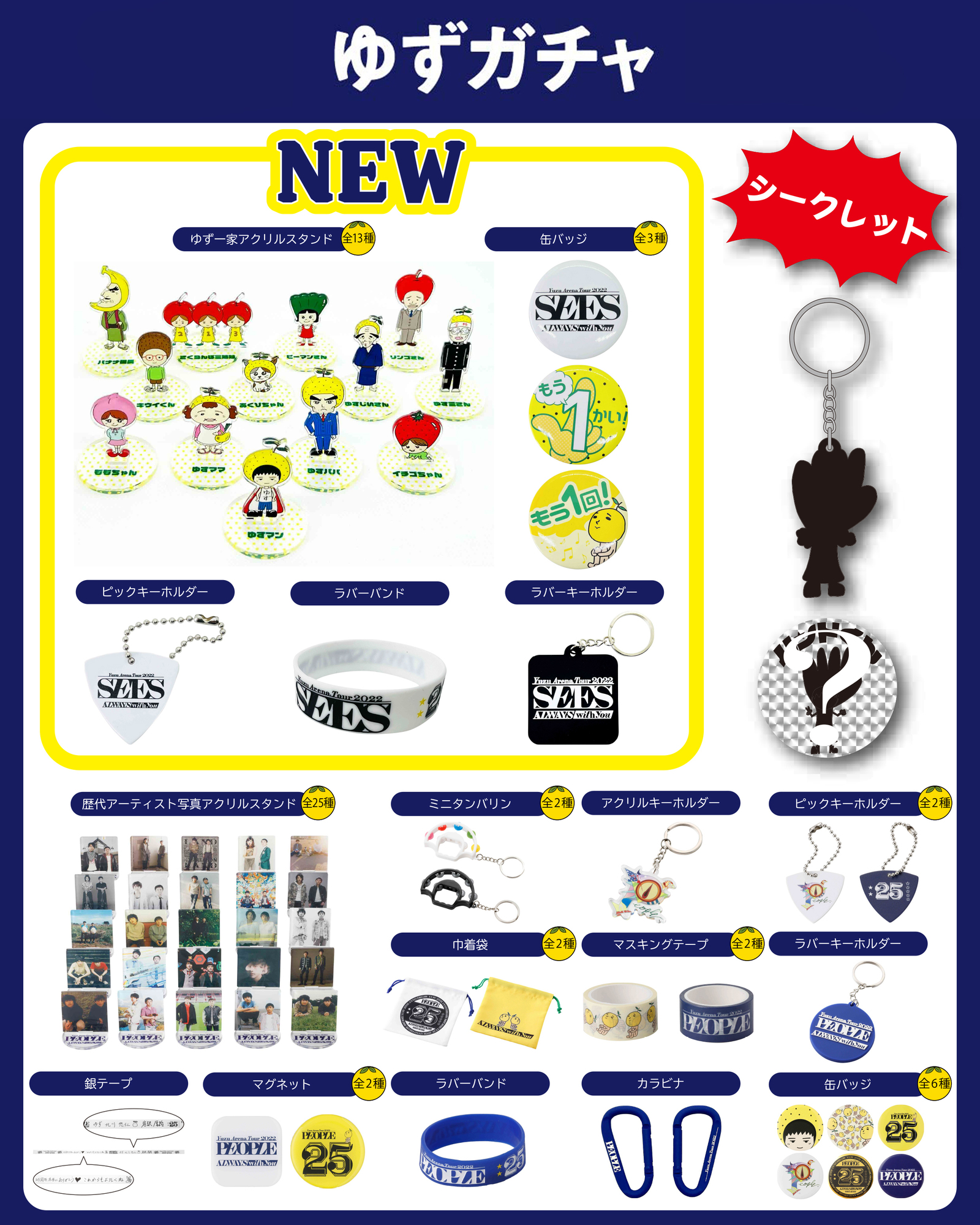 YUZU ARENA TOUR 2022 PEOPLE -ALWAYS with you- | ゆずオフィシャルサイト