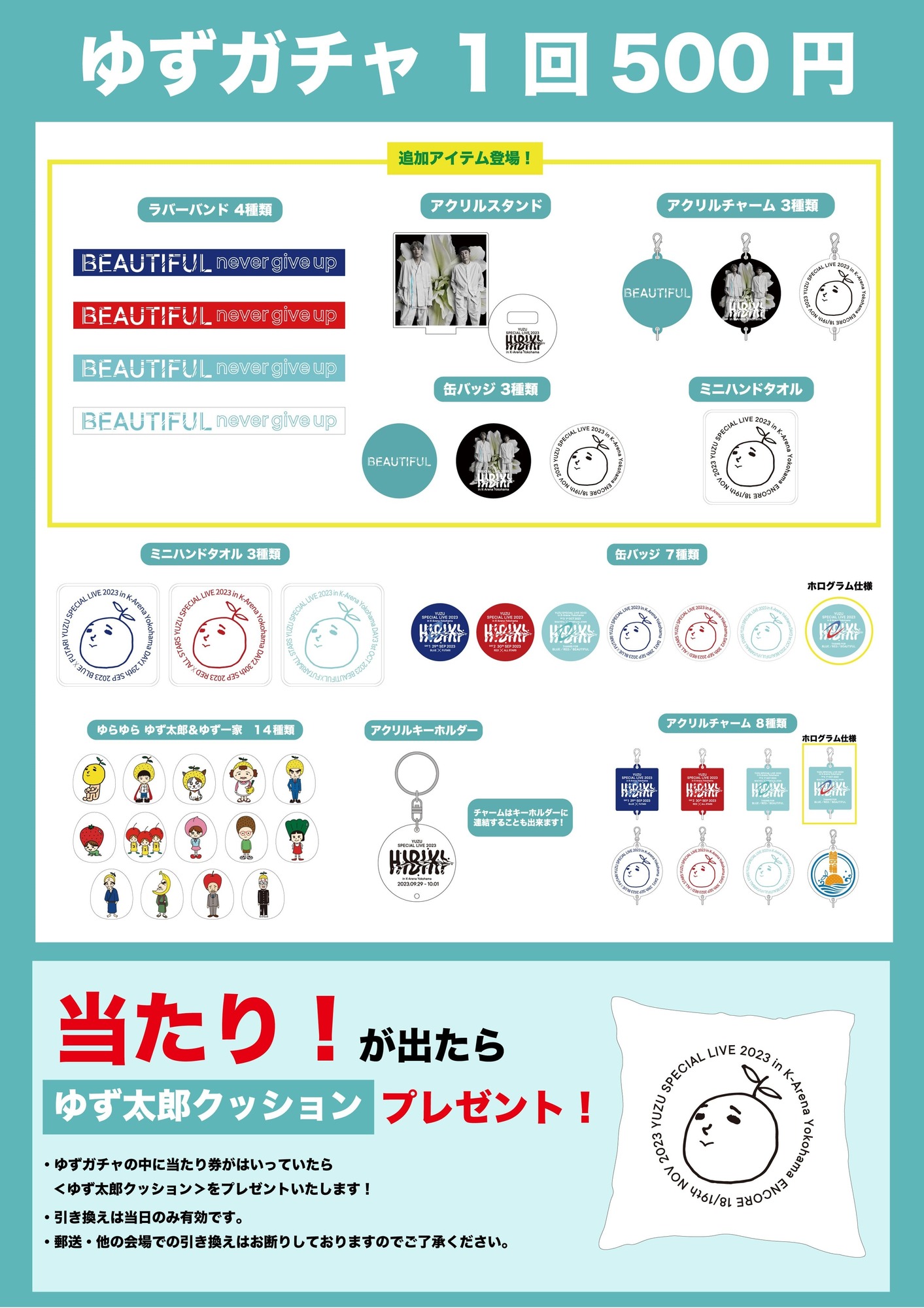 ゆず新世界追加公演セレクト音源当選CD ライブグッズ セット 【公式通販】