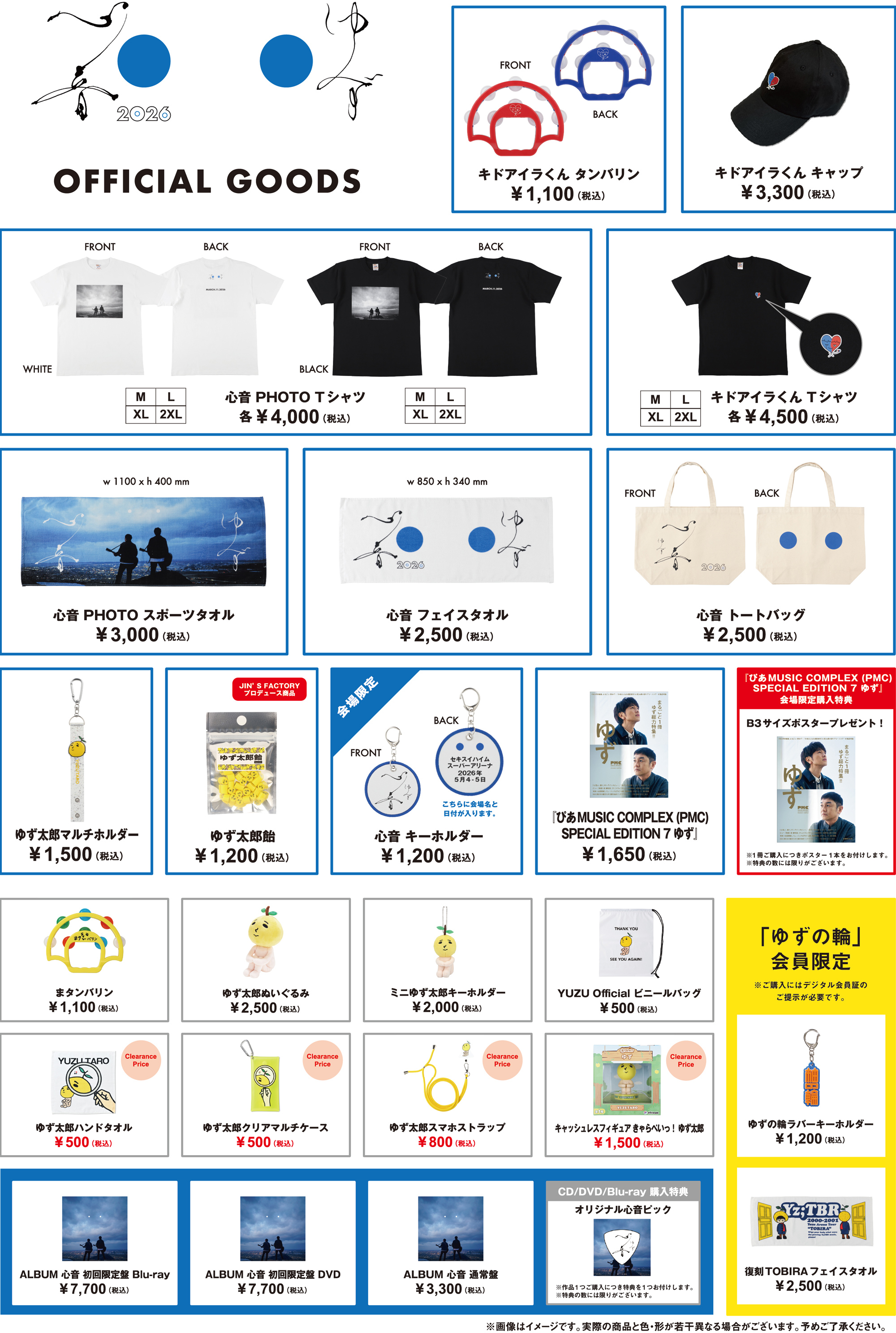 ゆず 弾き語りアリーナツアー 2026 心音 | ゆずオフィシャルサイト