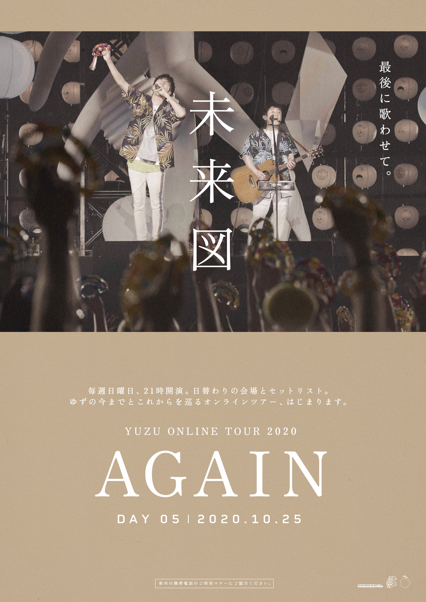 横浜エリアの4駅5ヶ所にて、初のオンラインツアー <YUZU ONLINE TOUR 