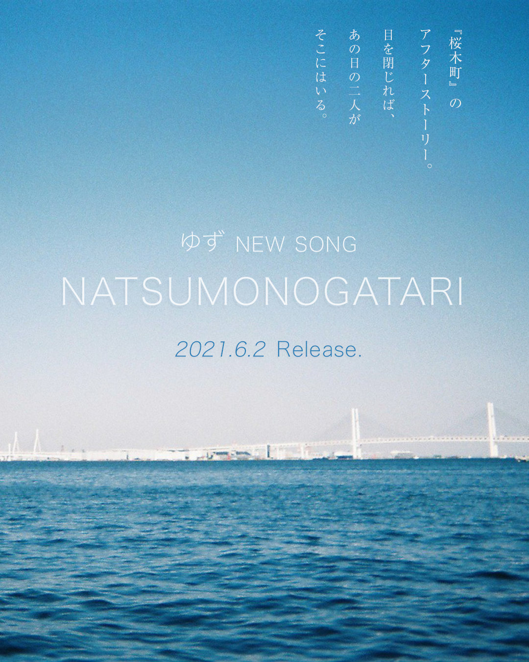 新曲 Natsumonogatari 6月2日 水 配信リリース決定 楽曲公式インスタアカウントも開設 ゆずオフィシャルサイト
