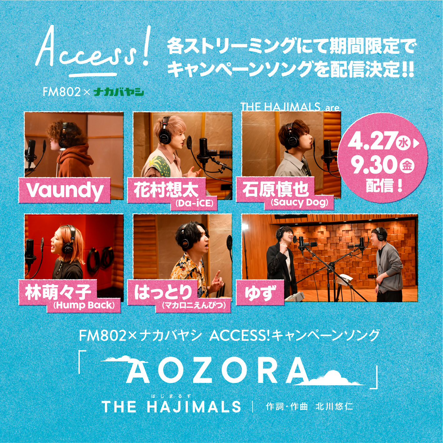 FM802×ナカバヤシ ACCESS!キャンペーンソング 『AOZORA』の期間限定 
