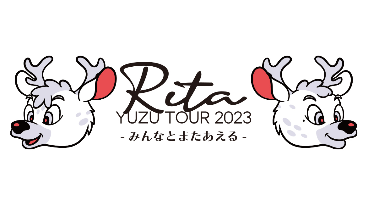 YUZU TOUR 2023 Rita -みんなとまたあえる-』7月公演チケット、6/10(土 