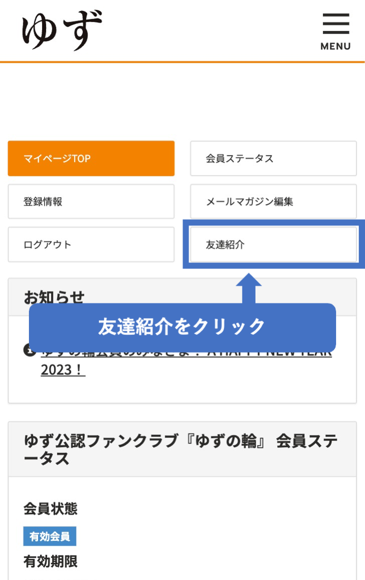 ゆずの輪」お友達紹介キャンペーン開催決定！ | ゆずオフィシャルサイト