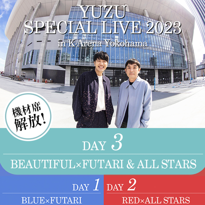 YUZU SPECIAL LIVE 2023 in K-Arena Yokohama」機材席解放につき