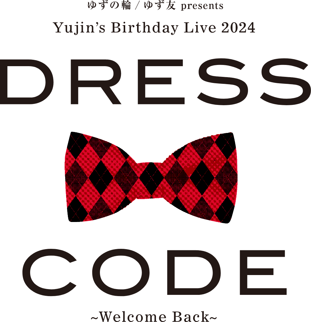 ゆずの輪 / ゆず友 presents Yujin's Birthday Live 2024 DRESS CODE ~Welcome Back~