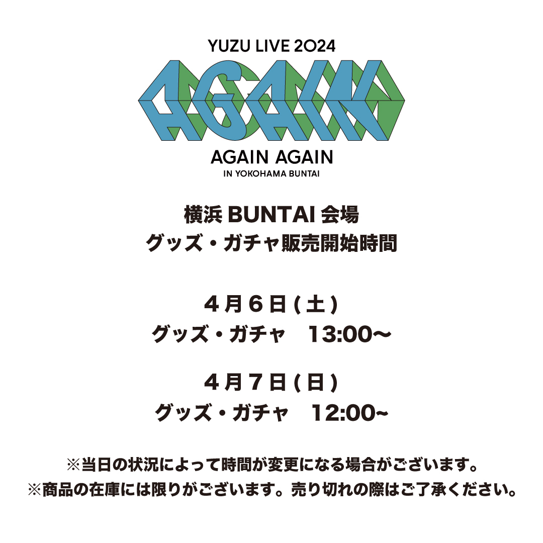 YUZU LIVE 2024 AGAIN AGAIN in 横浜BUNTAI」会場グッズ・ガチャ販売 