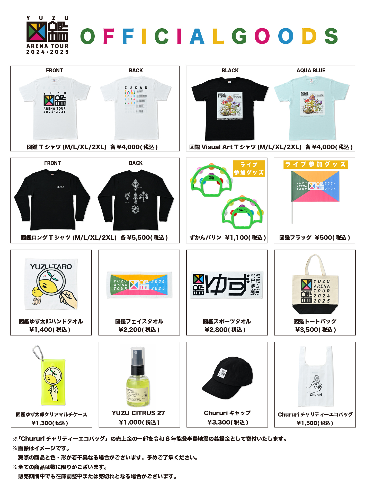 YUZU ARENA TOUR 2024-2025 図鑑」ツアーオフィシャルグッズ公開！ | ゆずオフィシャルサイト