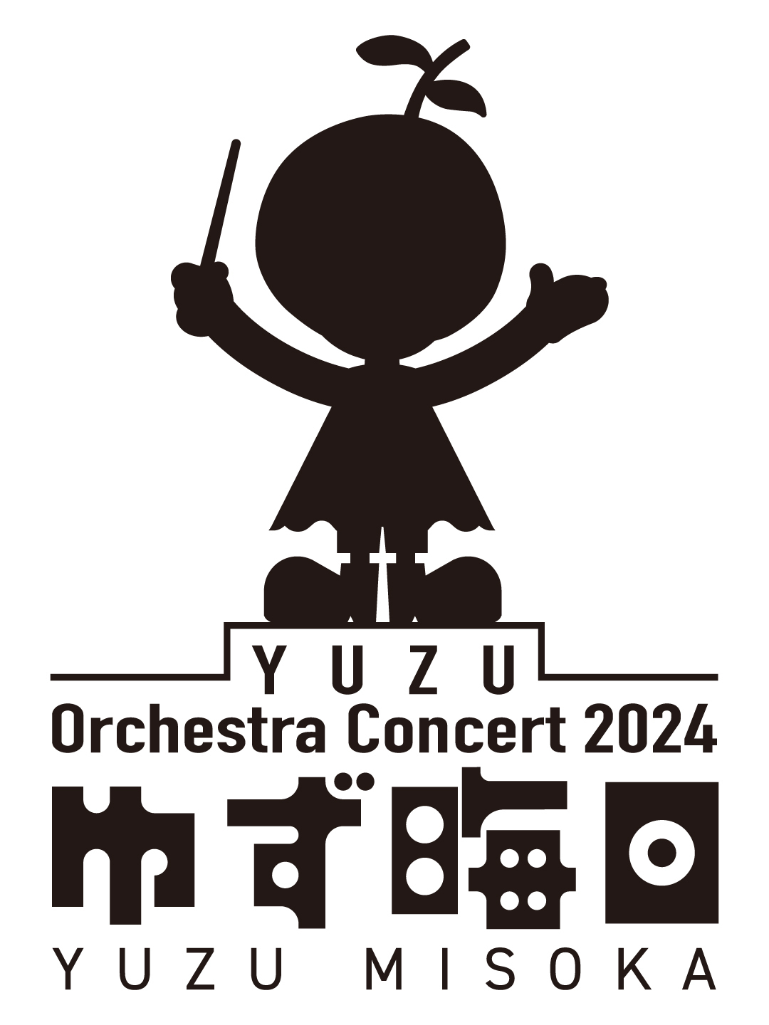 年末に初のオーケストラコンサート「YUZU Orchestra Concert 2024 ゆず晦日」開催決定！ 本日11月8日(金)18:00より「ゆず の輪」会員チケット先行受付スタート！ | ゆずオフィシャルサイト