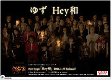 「Hey和」スペシャルサイト