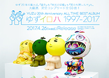 YUZU 20th Anniversary ALL TIME BEST ALBUM「ゆずイロハ 1997-2017」スペシャルサイト