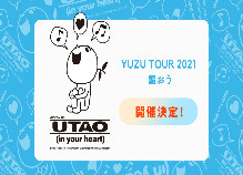 YUZU TOUR 2021 謳おう 開催決定！