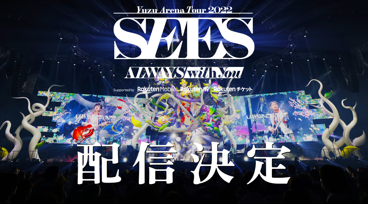 SEESライブ配信決定_PC