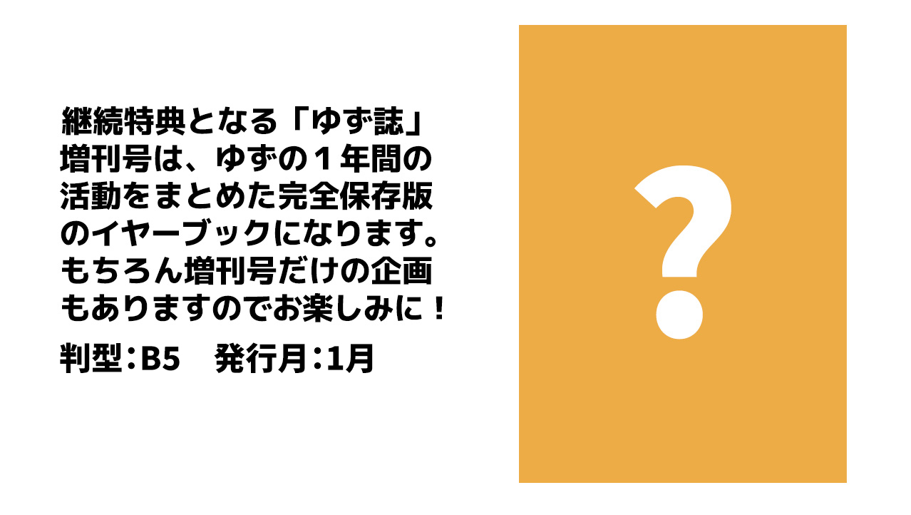 ゆず公認ファンクラブ「ゆずの輪」リニューアル!! | ゆずオフィシャル