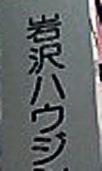 どうも！