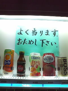 ホントに？