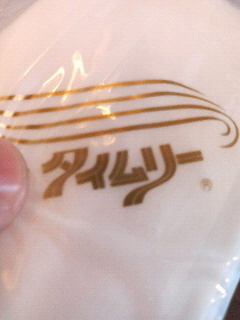 それは