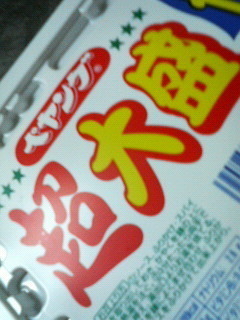 スバラシイ