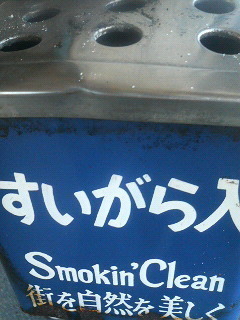 スモーキン