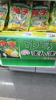 ま、