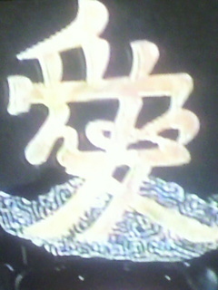 き、