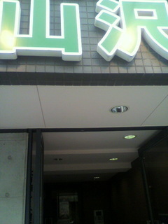 石が