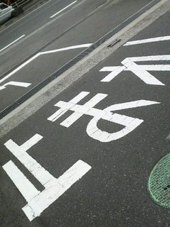 止まる