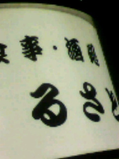 ふ？