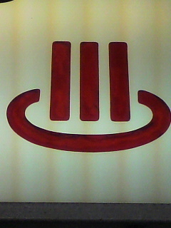 湯に