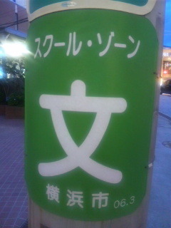 スクール