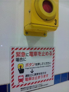 止める