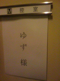 ゆず