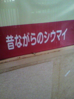 昔しか