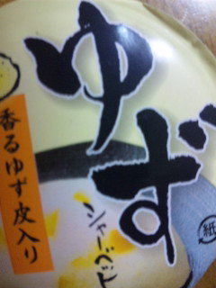 ゆず