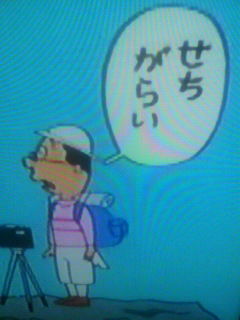 せち