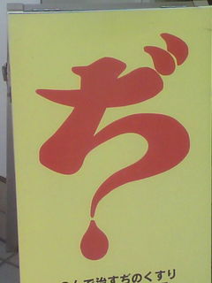 岩沢厚