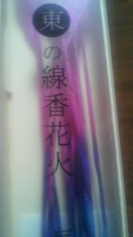 東