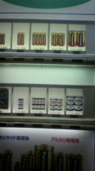 電池