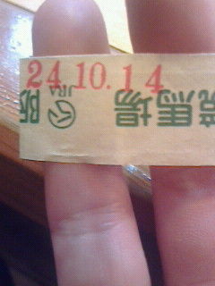 数字に