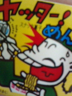 やったー