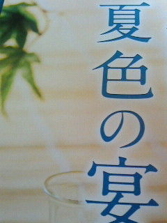 夏色の