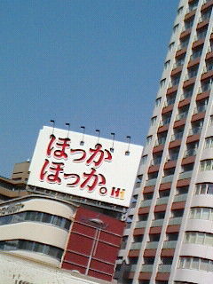 ほっか