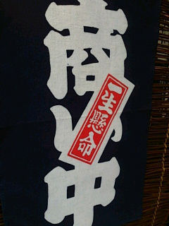 だいじな