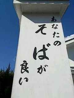 そばが