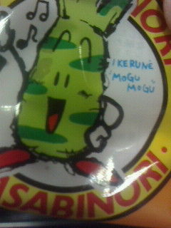 イケルネ