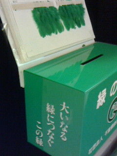 緑に