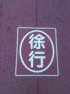 大事な